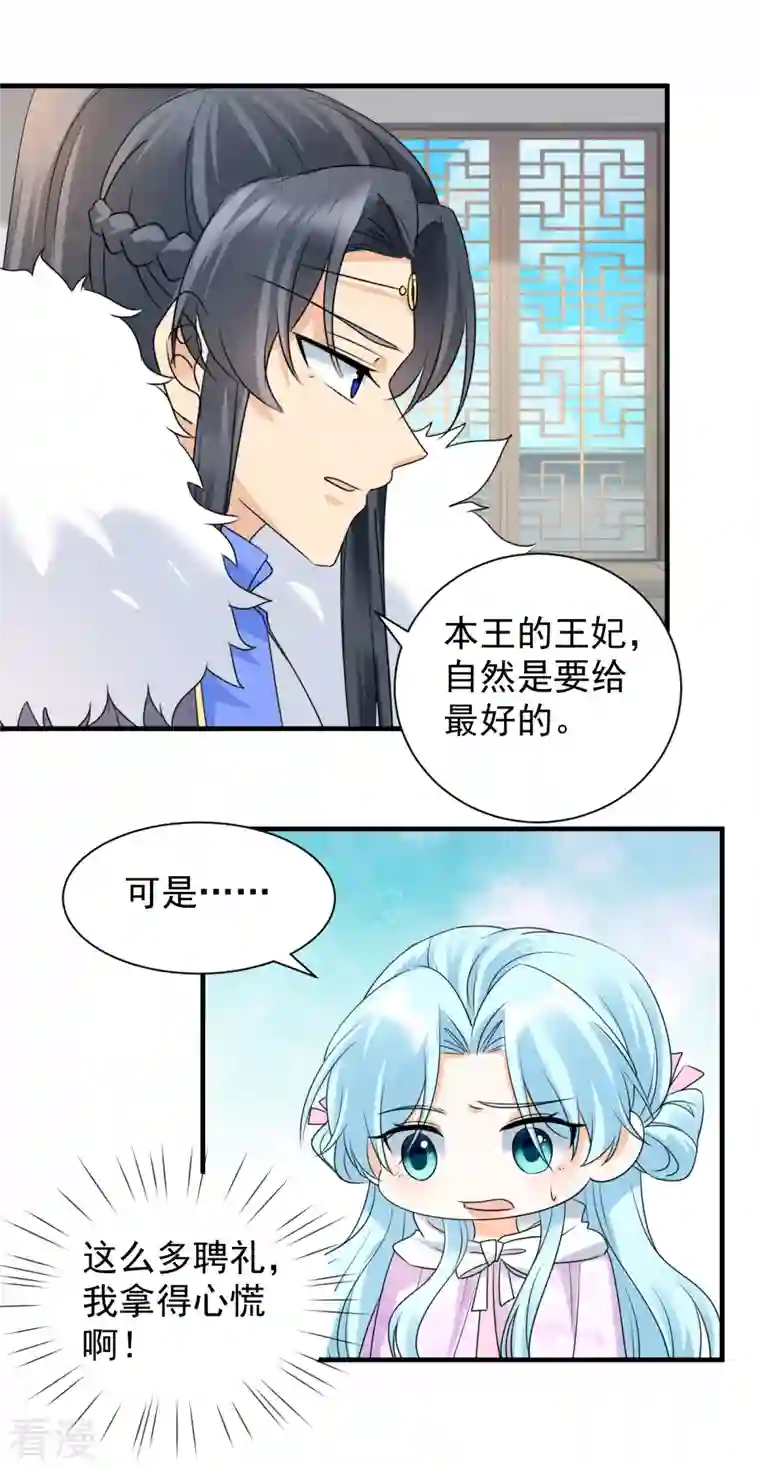 凤归巢：冷王盛宠法医妃第98话 昵称