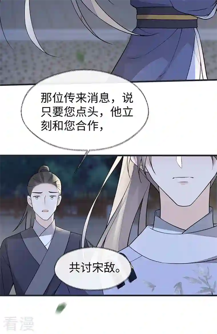 太后裙下臣第147话 韫玉的助攻