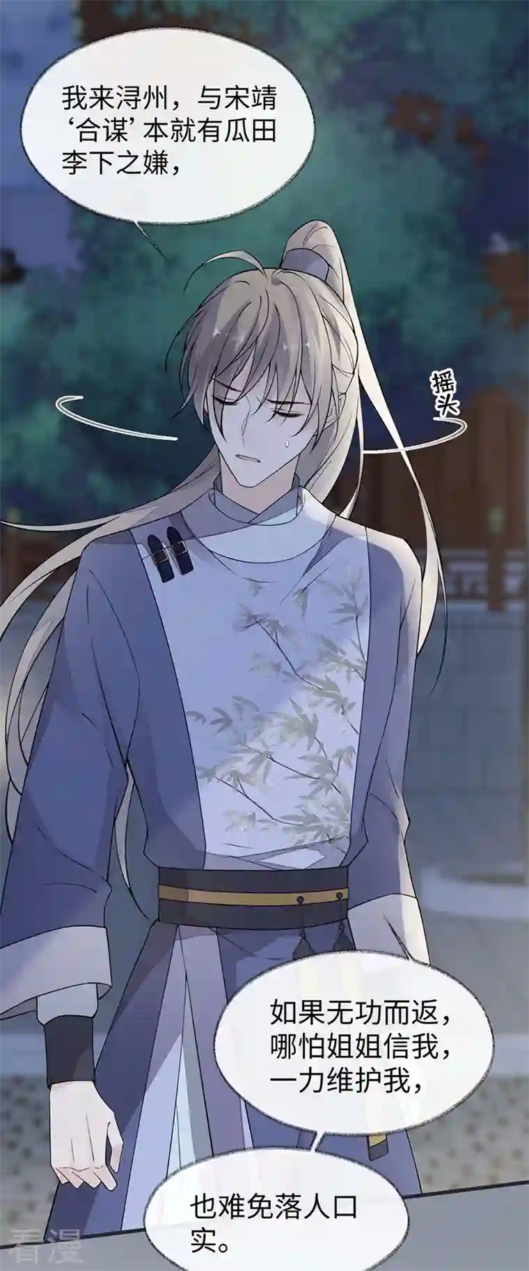 太后裙下臣第147话 韫玉的助攻