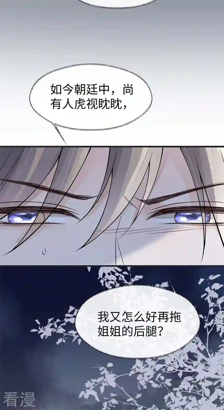 太后裙下臣第147话 韫玉的助攻