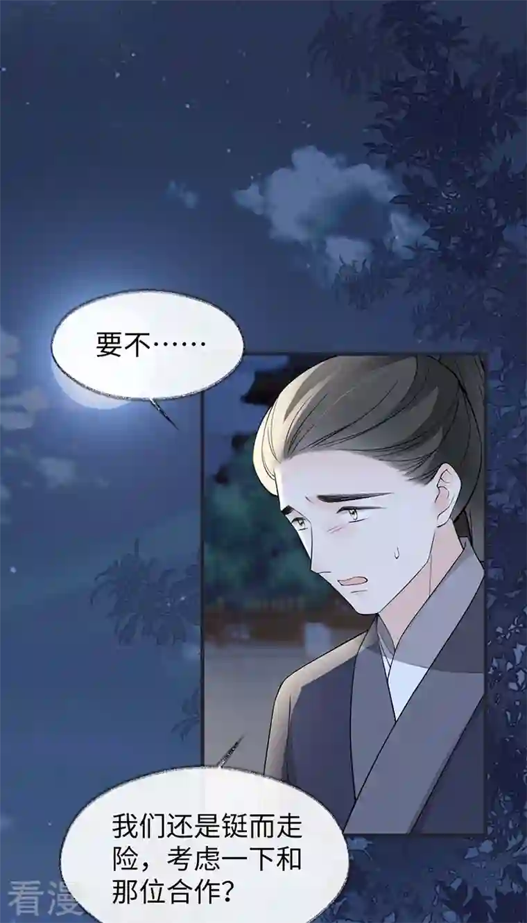 太后裙下臣第147话 韫玉的助攻