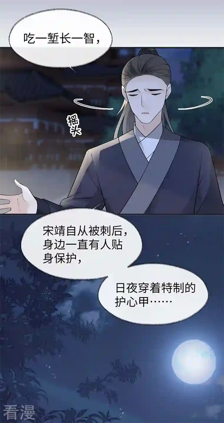 太后裙下臣第147话 韫玉的助攻