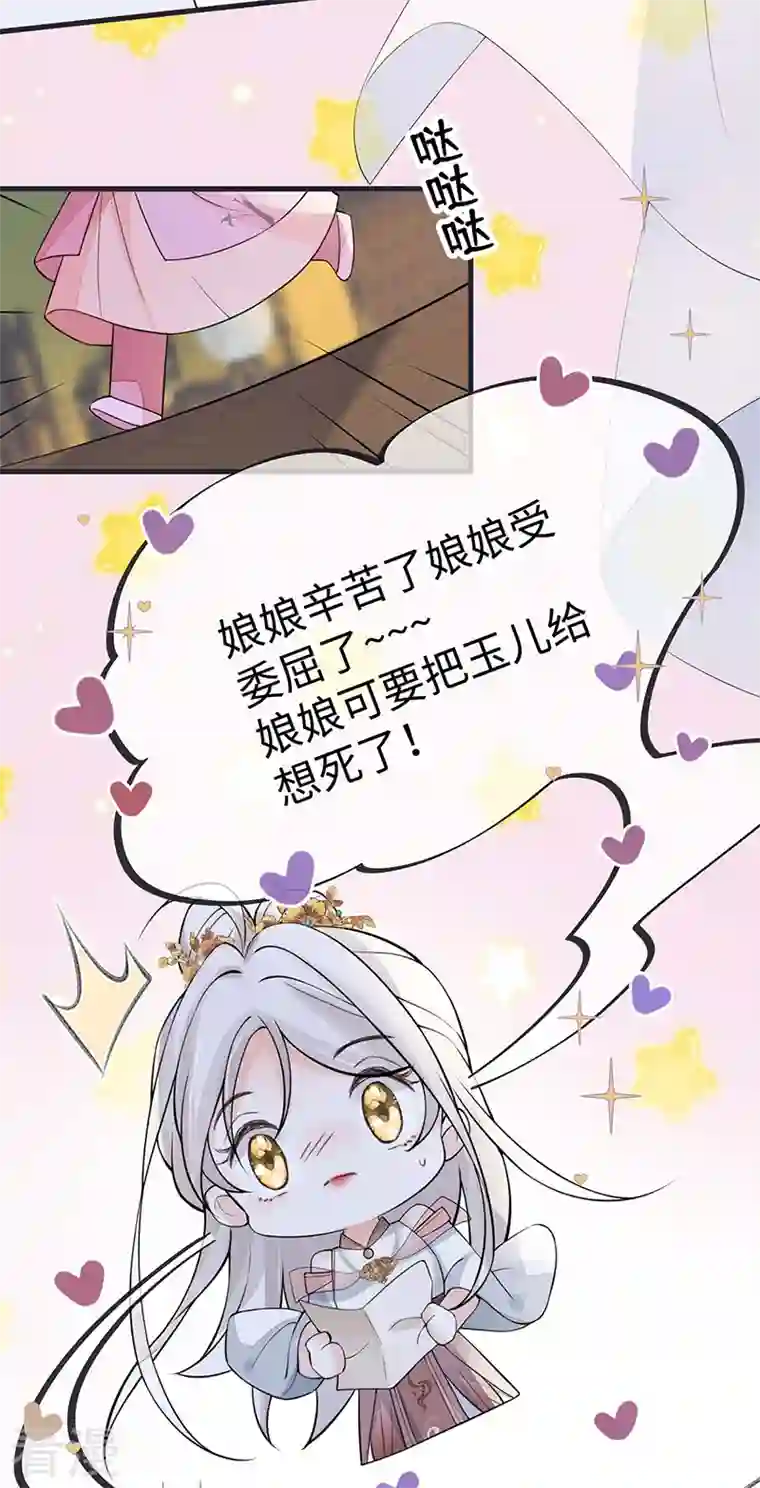 太后裙下臣第147话 韫玉的助攻