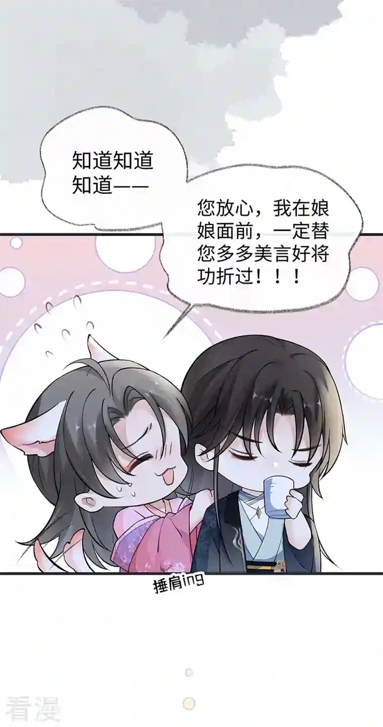 太后裙下臣第147话 韫玉的助攻