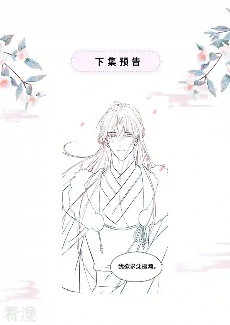 太后裙下臣第147话 韫玉的助攻