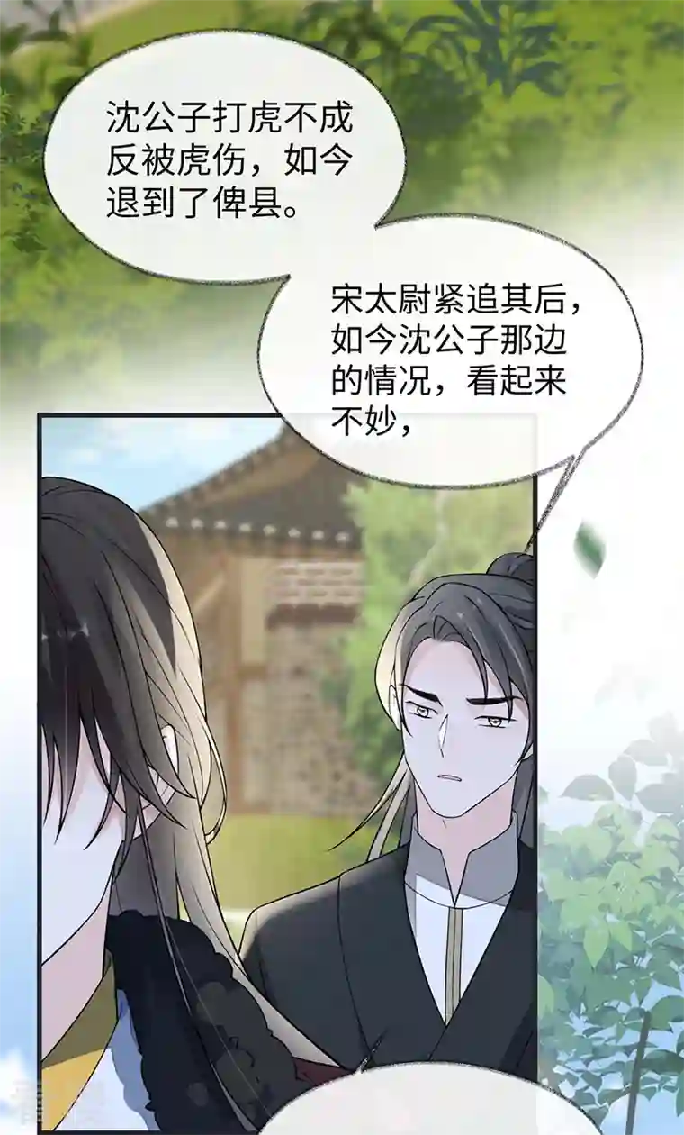 太后裙下臣第147话 韫玉的助攻