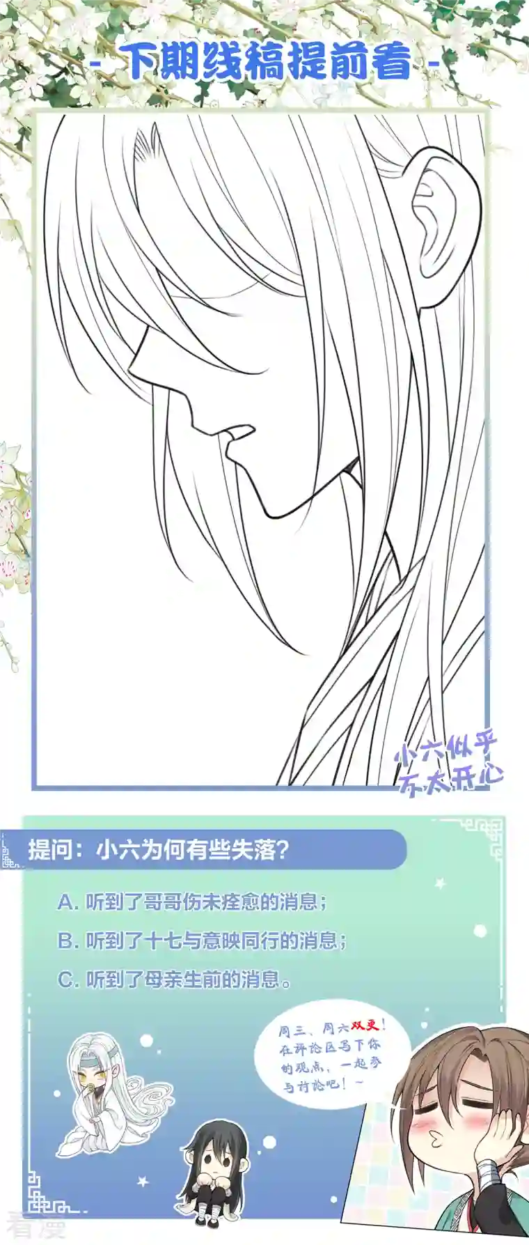 长相思第97话 平安