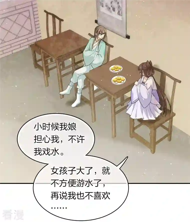 长相思第97话 平安