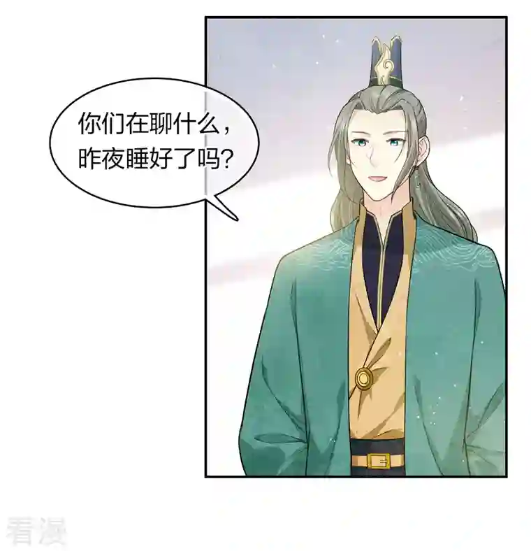 长相思第97话 平安