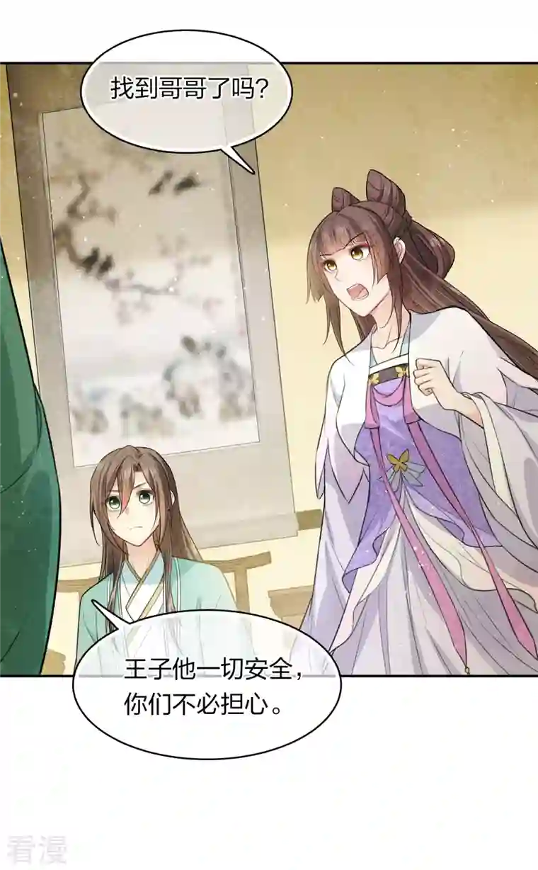 长相思第97话 平安