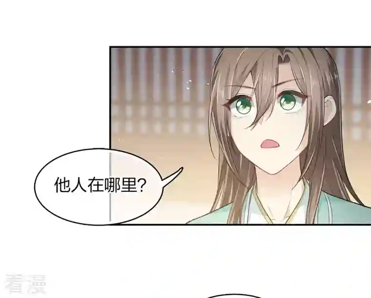 长相思第97话 平安