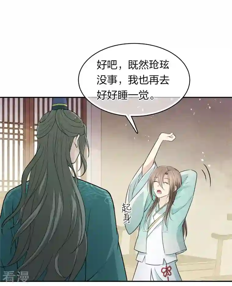 长相思第98话 河岸