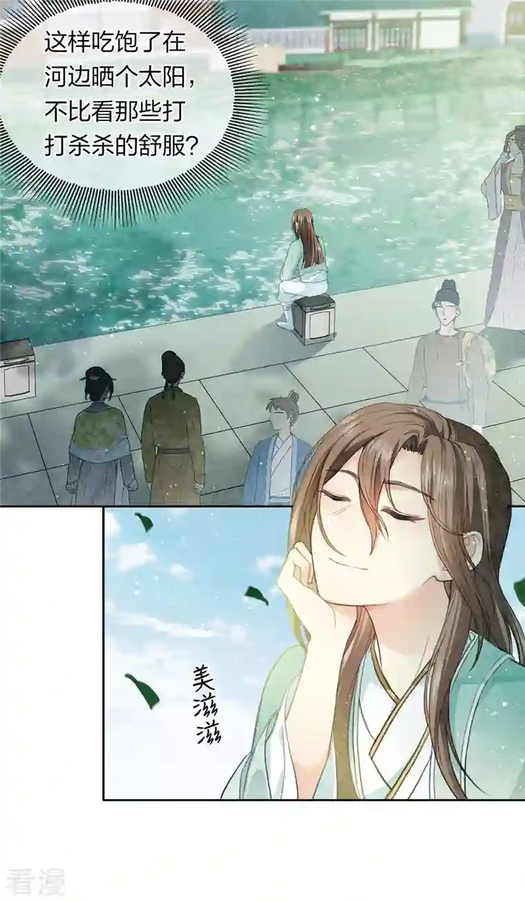 长相思第98话 河岸