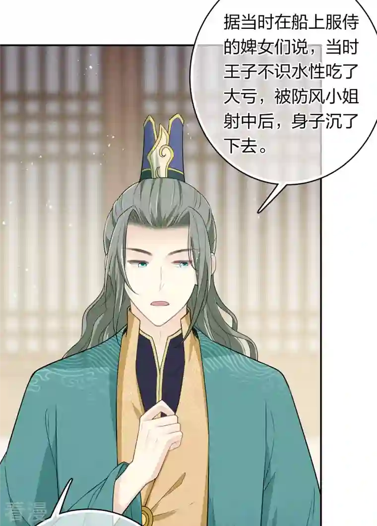 长相思第98话 河岸