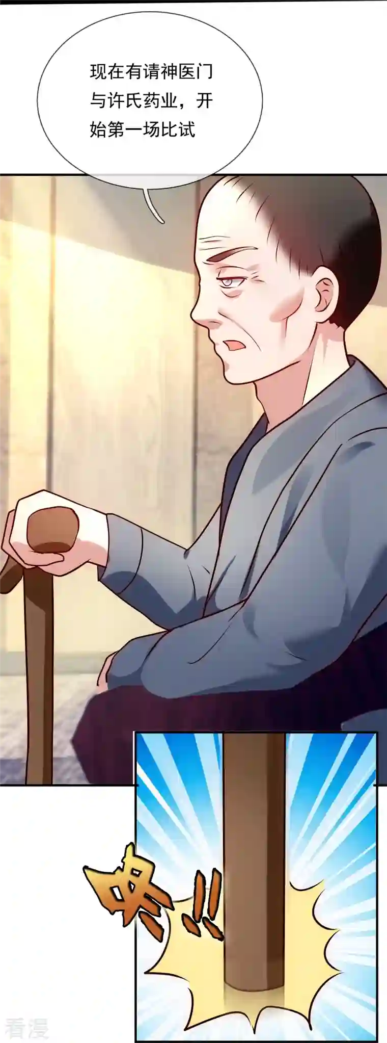 都市之逆天仙尊第266话 比试开始