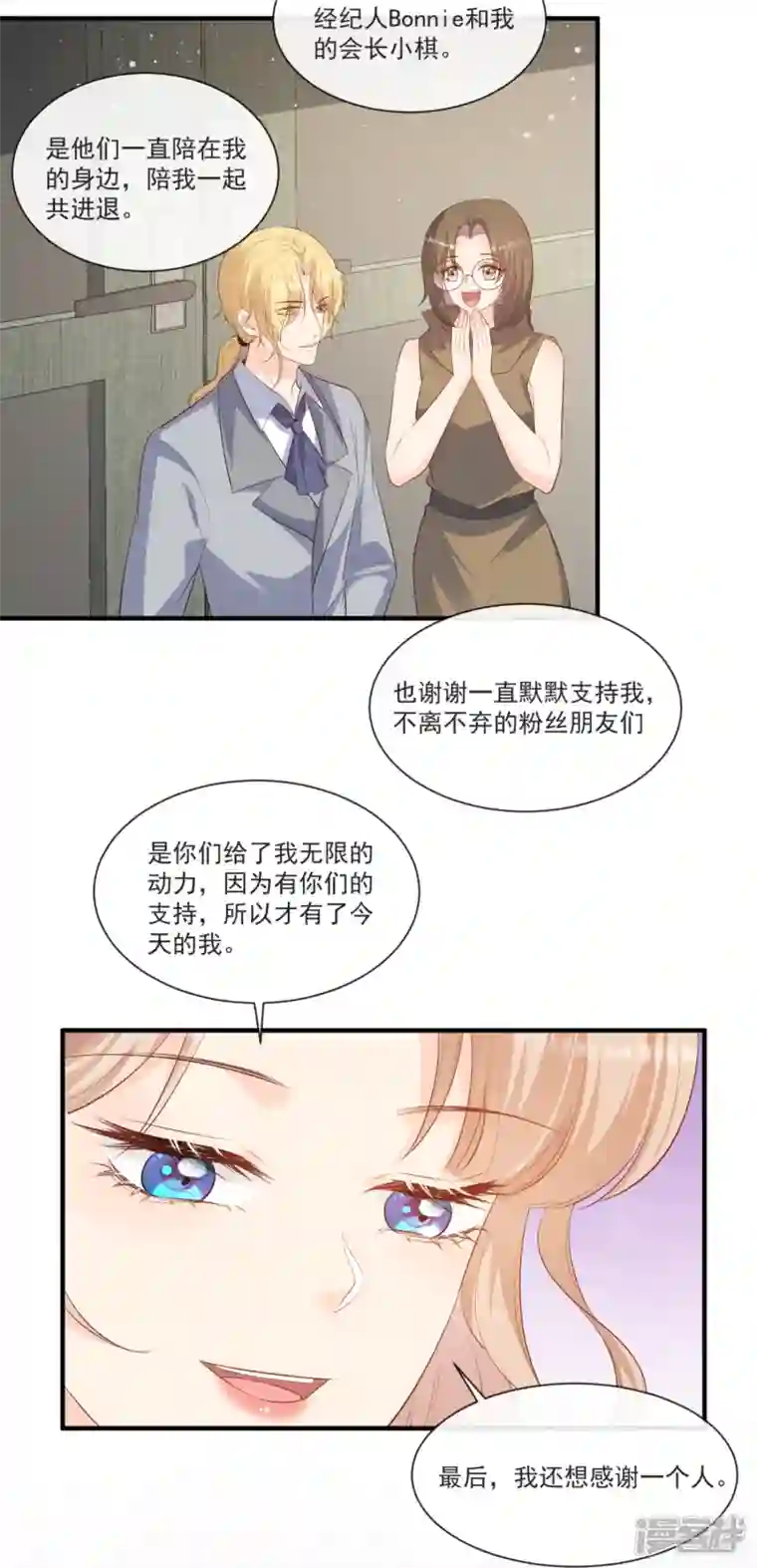 陆总，你老婆又上热搜啦！最终话 你愿意嫁给我吗？