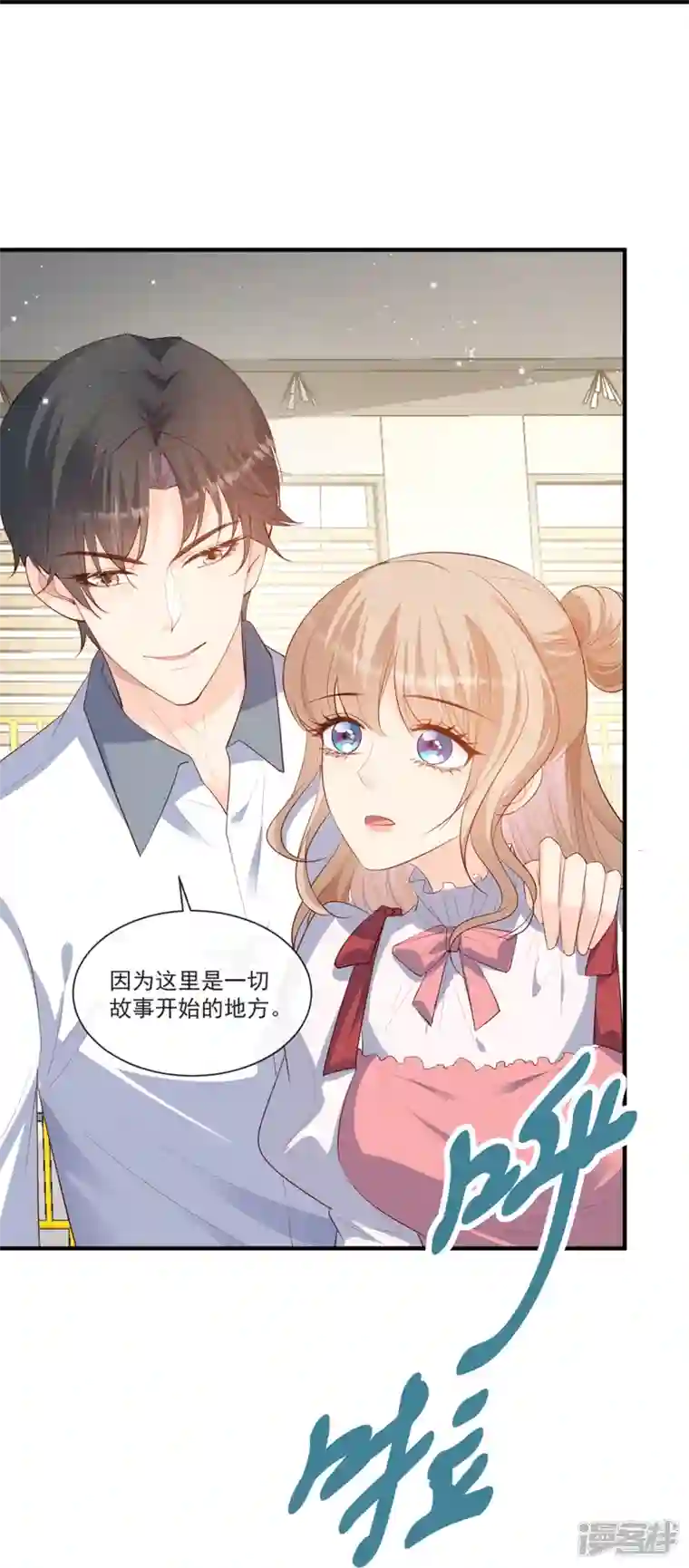 陆总，你老婆又上热搜啦！最终话 你愿意嫁给我吗？