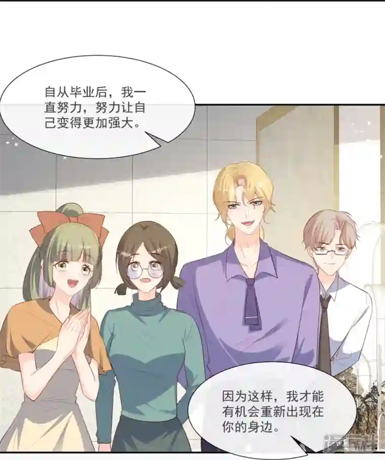 陆总，你老婆又上热搜啦！最终话 你愿意嫁给我吗？