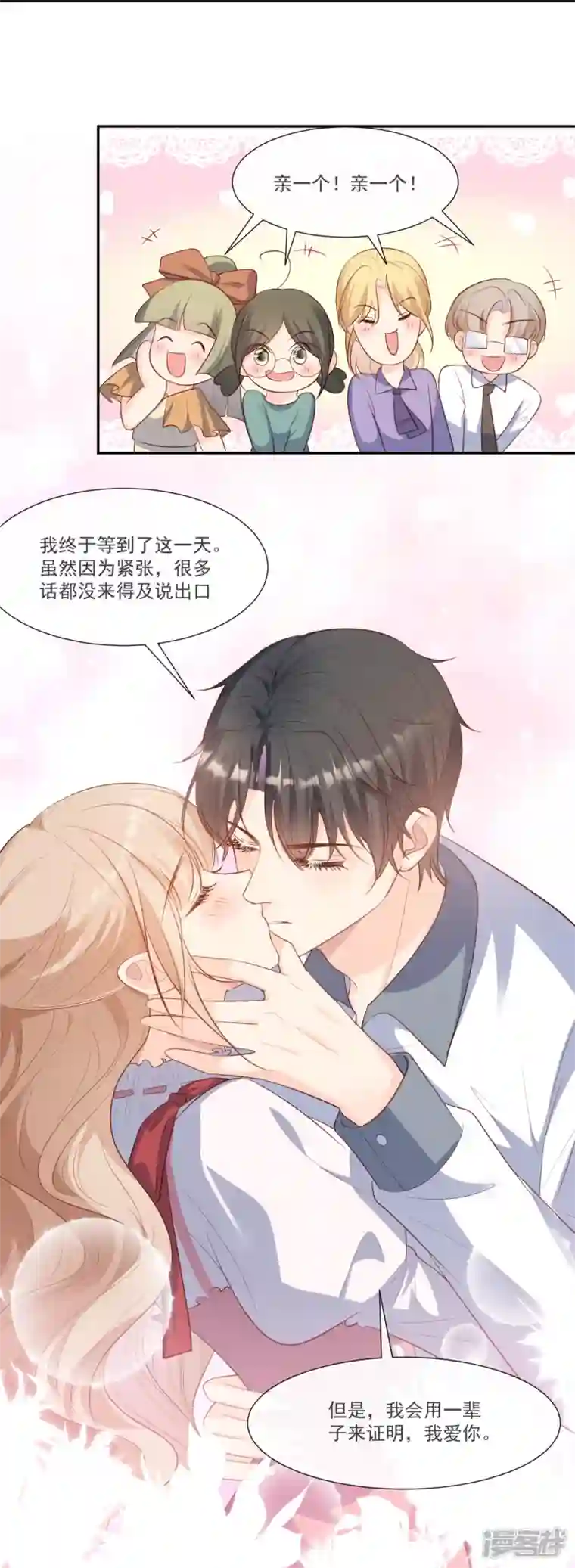 陆总，你老婆又上热搜啦！最终话 你愿意嫁给我吗？