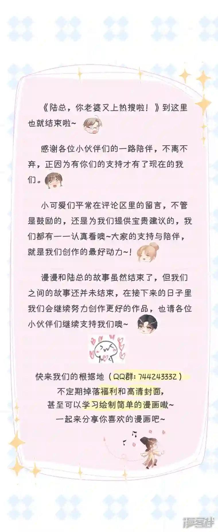 陆总，你老婆又上热搜啦！最终话 你愿意嫁给我吗？