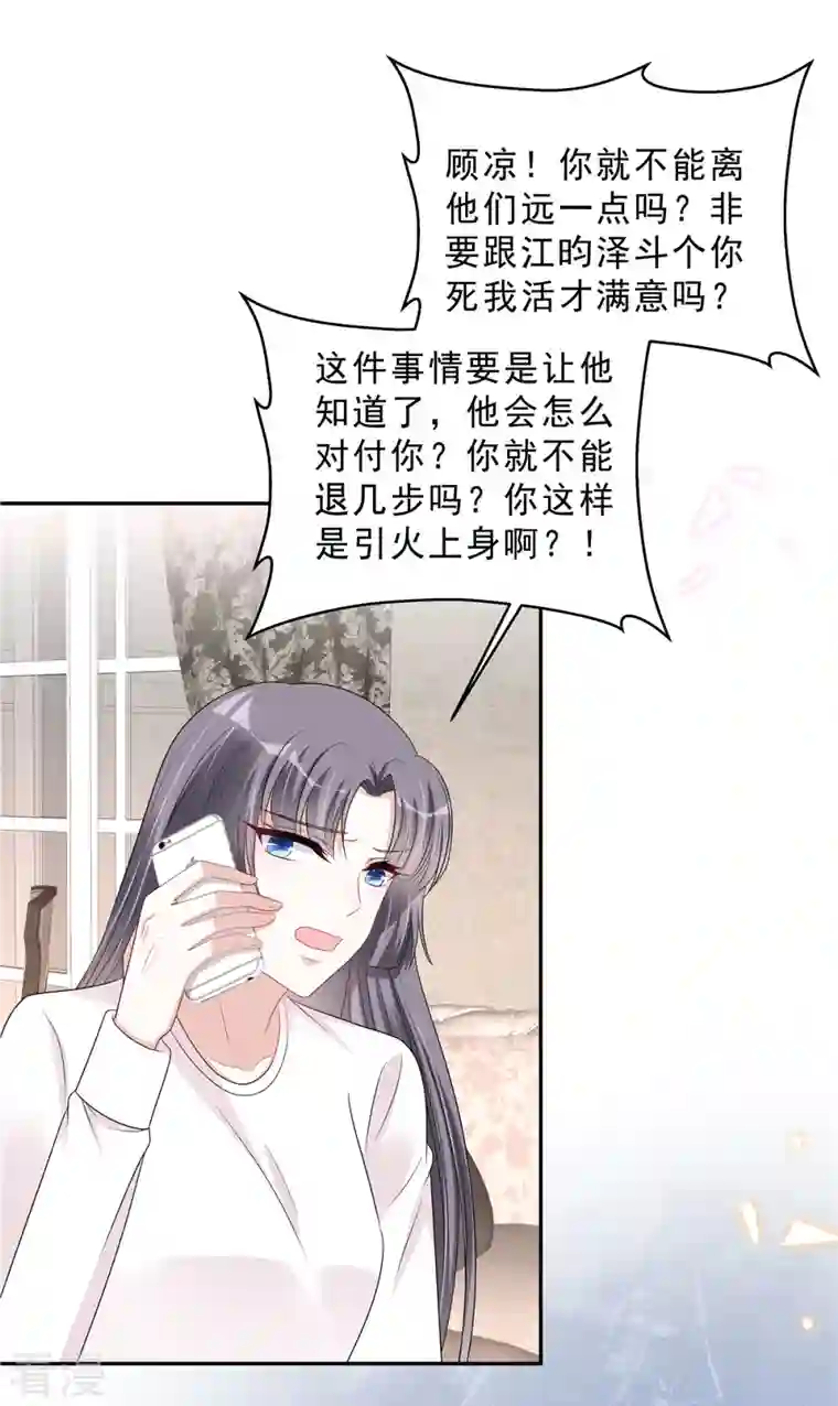 星光璀璨：捡个boss做老公第102话 人类的悲欢并不相通