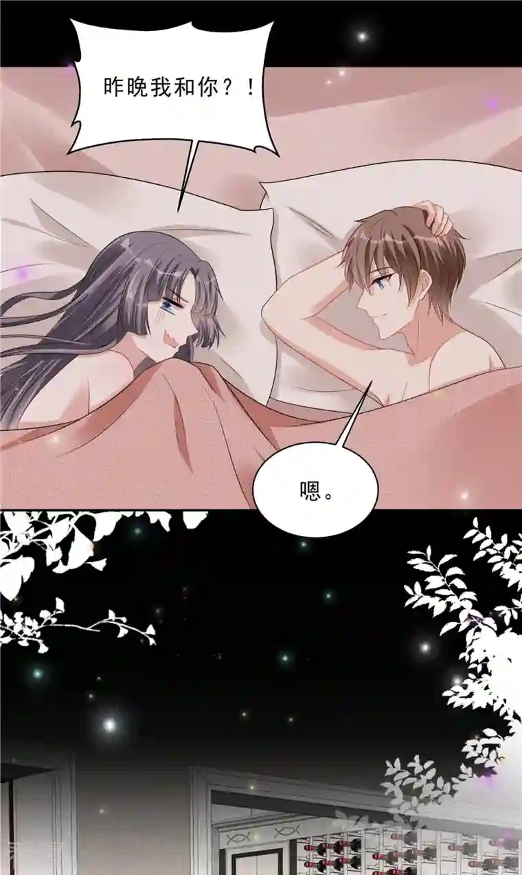 星光璀璨：捡个boss做老公第102话 人类的悲欢并不相通