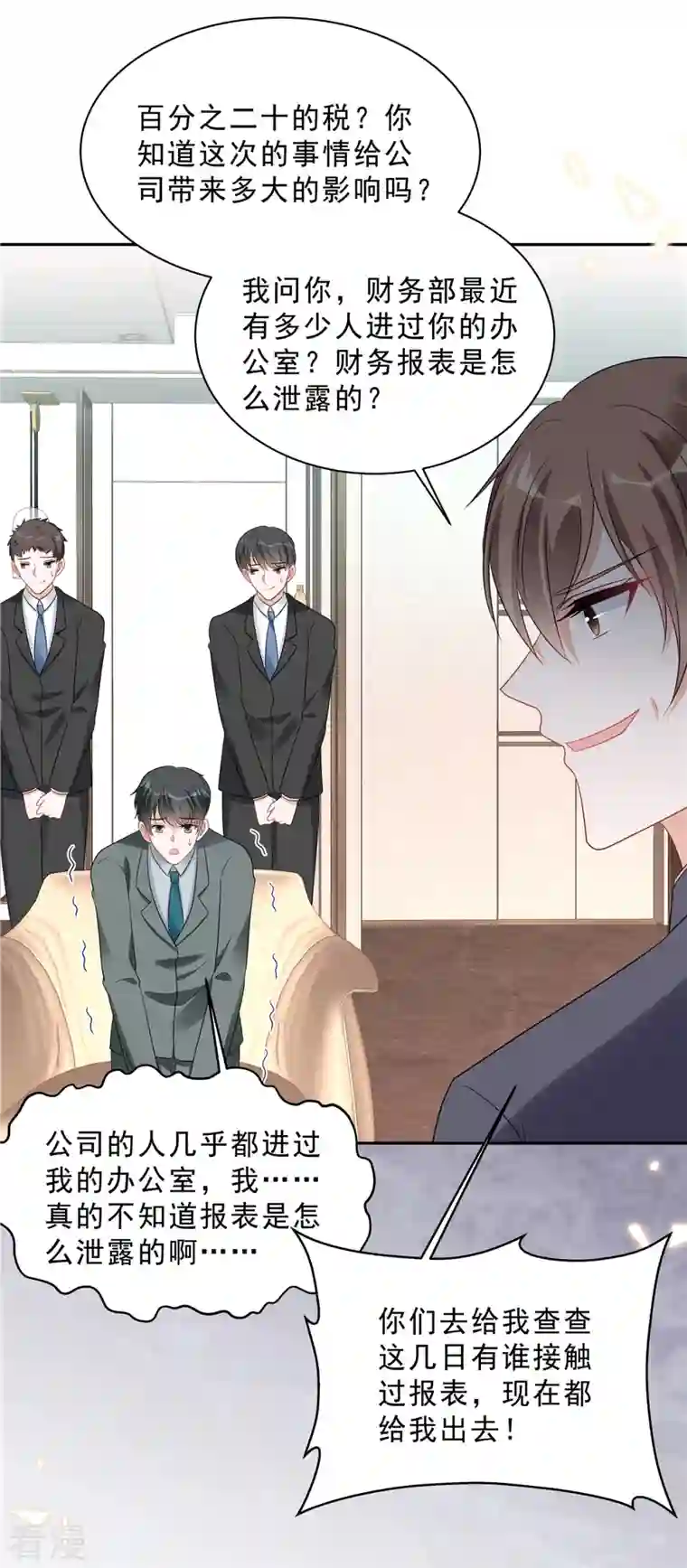星光璀璨：捡个boss做老公第103话 哪有让女孩子负责的！