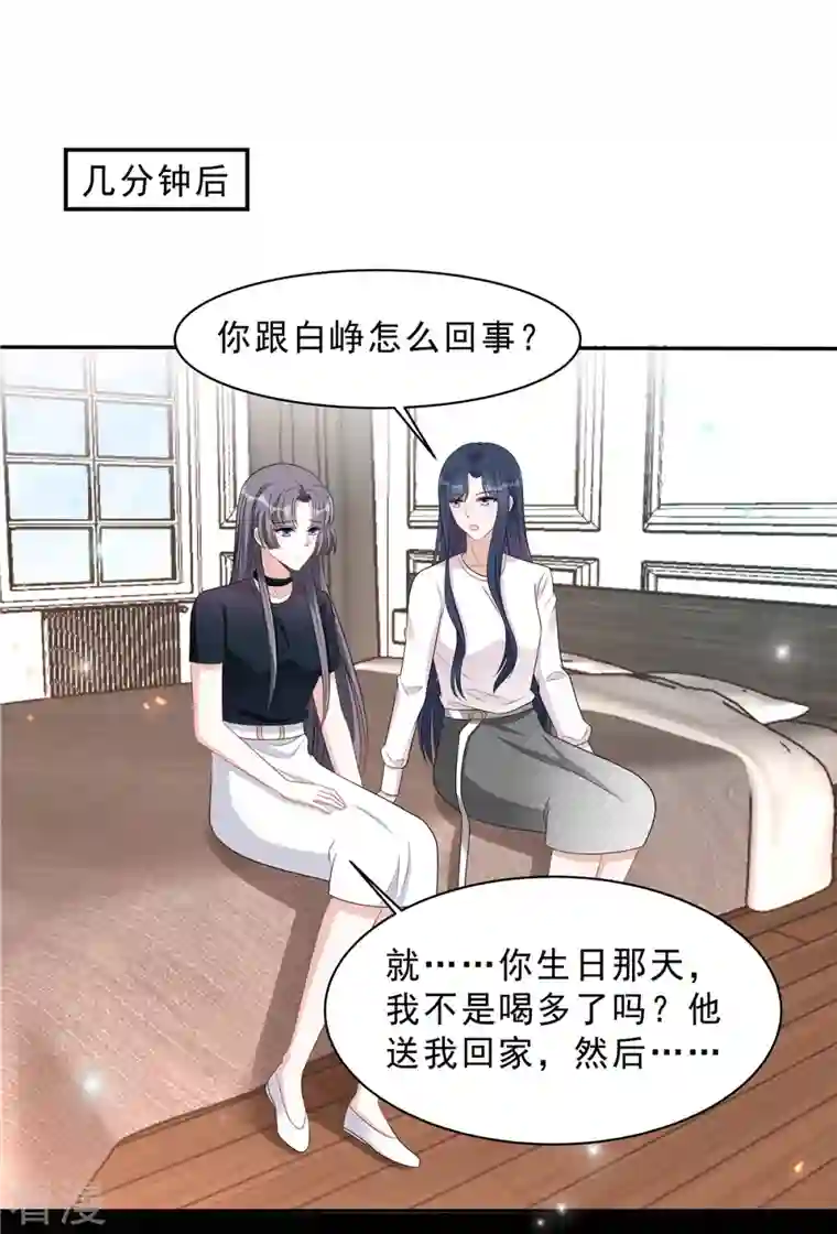 星光璀璨：捡个boss做老公第103话 哪有让女孩子负责的！