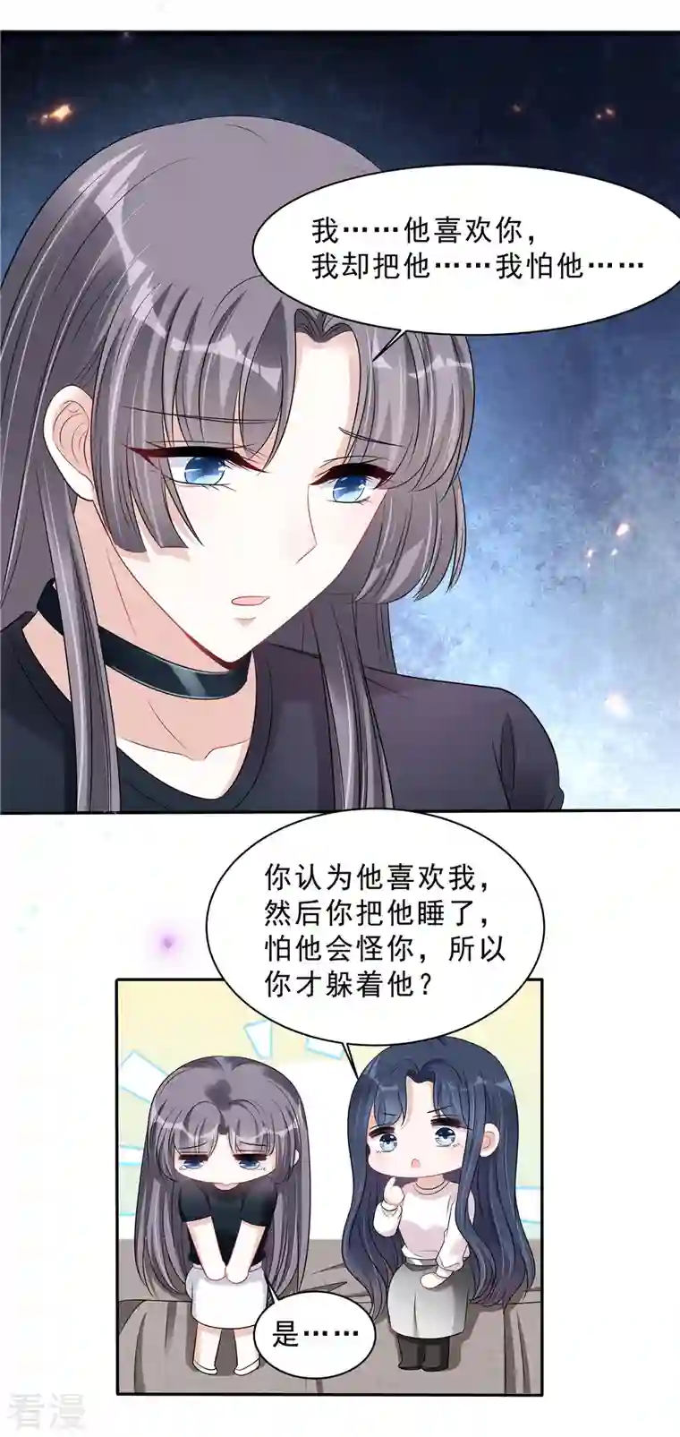 星光璀璨：捡个boss做老公第103话 哪有让女孩子负责的！
