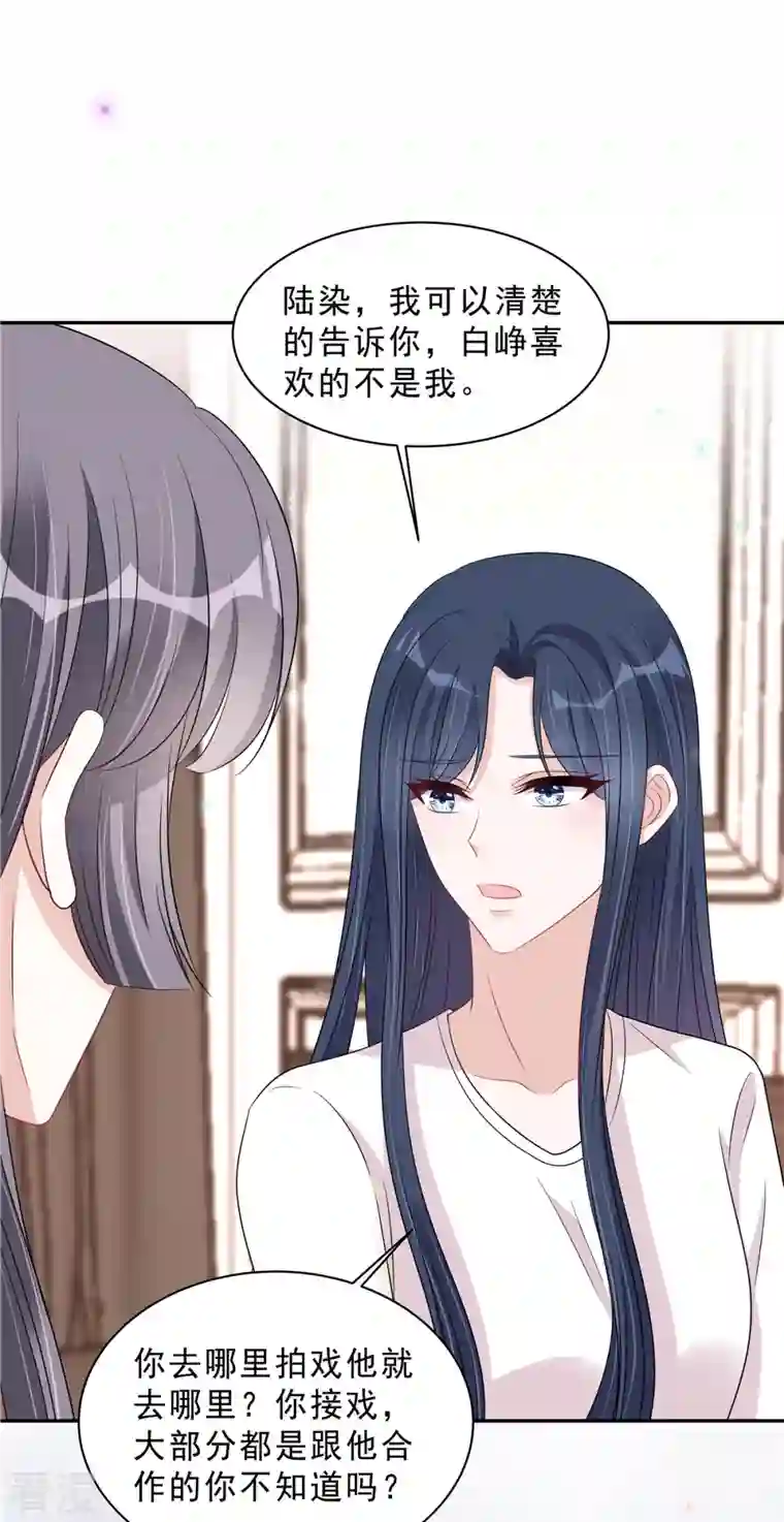 星光璀璨：捡个boss做老公第103话 哪有让女孩子负责的！