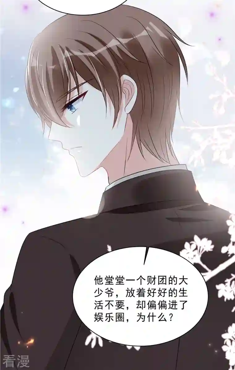 星光璀璨：捡个boss做老公第103话 哪有让女孩子负责的！