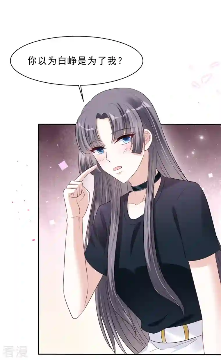 星光璀璨：捡个boss做老公第103话 哪有让女孩子负责的！