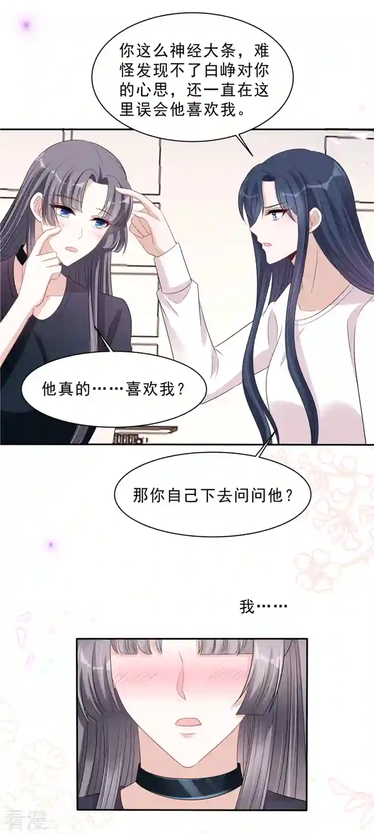 星光璀璨：捡个boss做老公第103话 哪有让女孩子负责的！