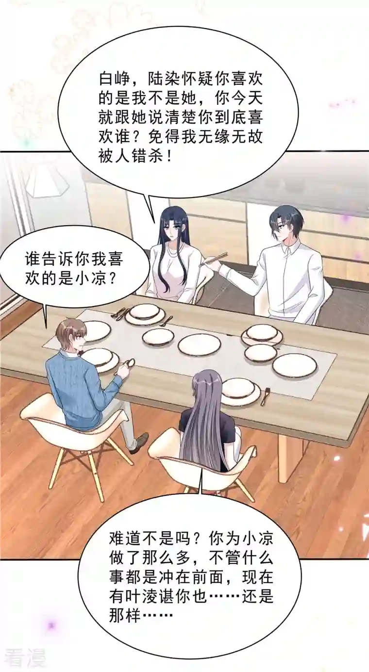 星光璀璨：捡个boss做老公第103话 哪有让女孩子负责的！