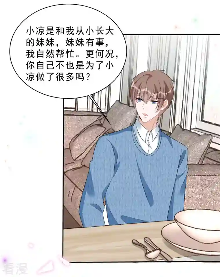 星光璀璨：捡个boss做老公第103话 哪有让女孩子负责的！