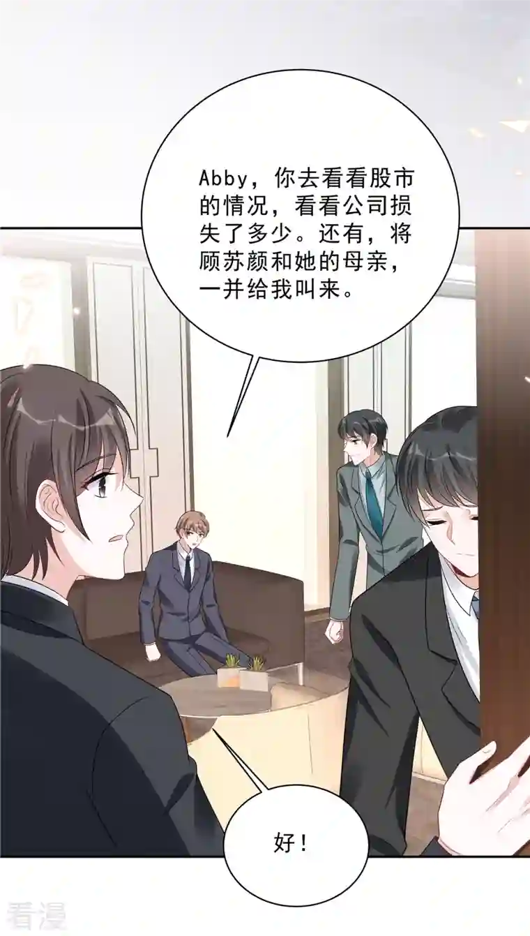 星光璀璨：捡个boss做老公第103话 哪有让女孩子负责的！