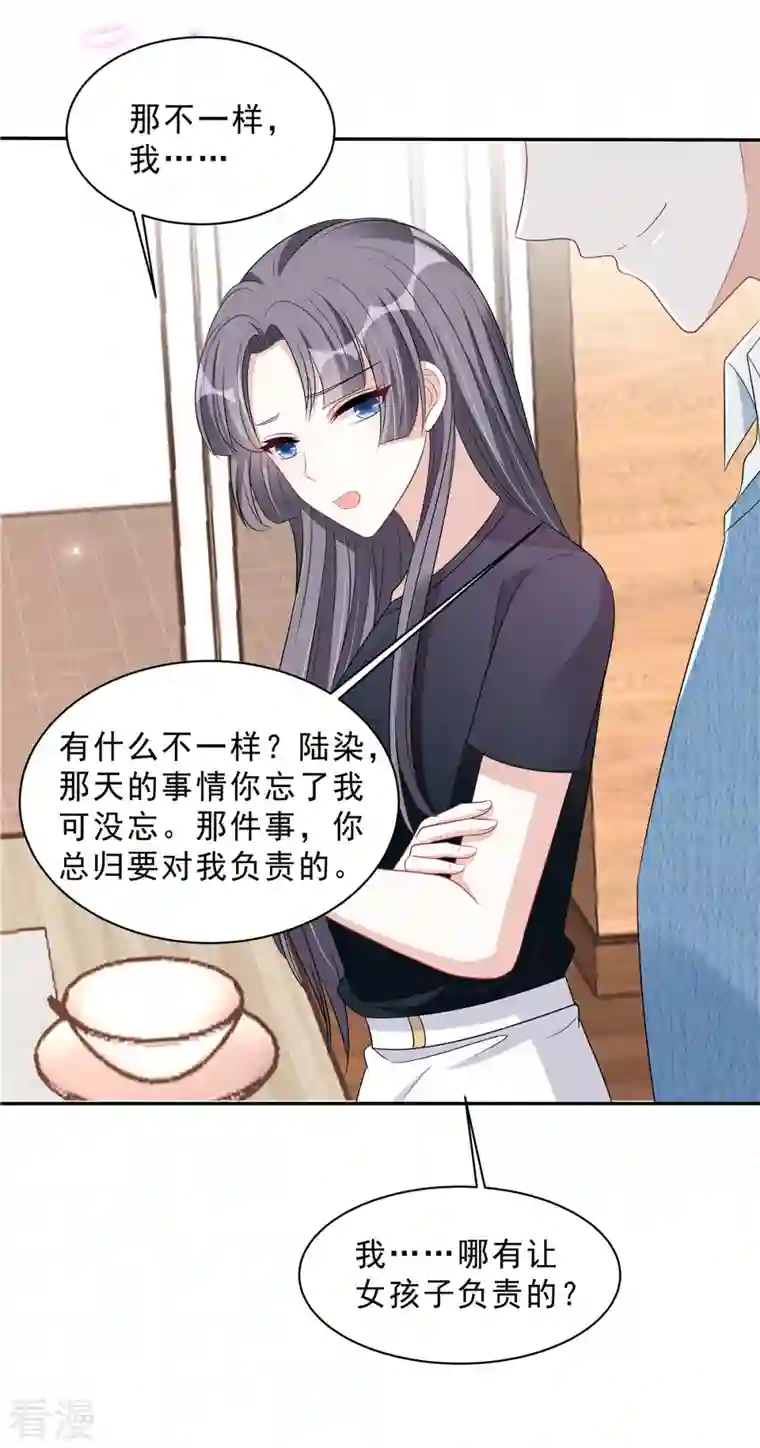 星光璀璨：捡个boss做老公第103话 哪有让女孩子负责的！