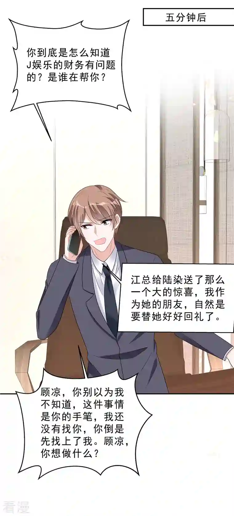 星光璀璨：捡个boss做老公第103话 哪有让女孩子负责的！