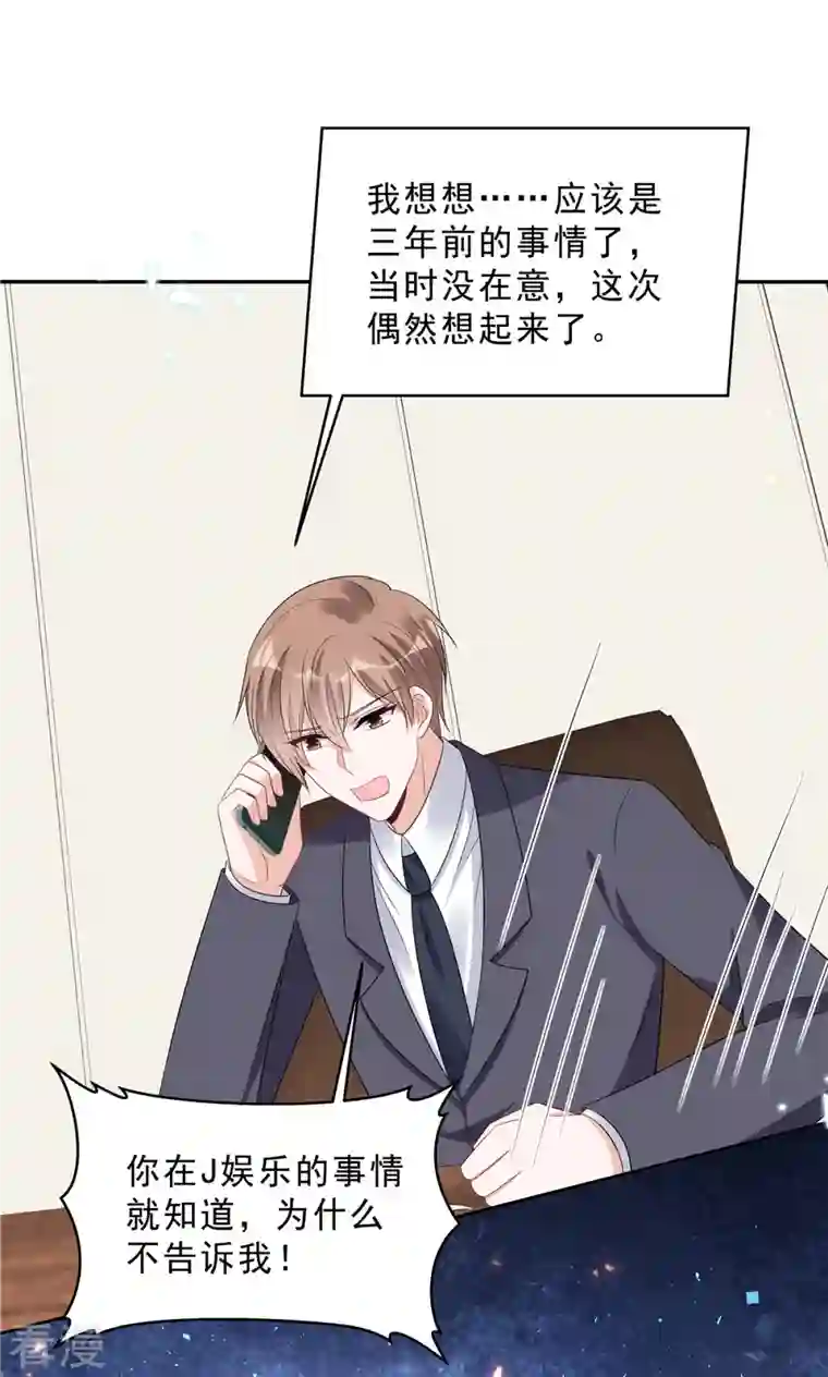 星光璀璨：捡个boss做老公第103话 哪有让女孩子负责的！