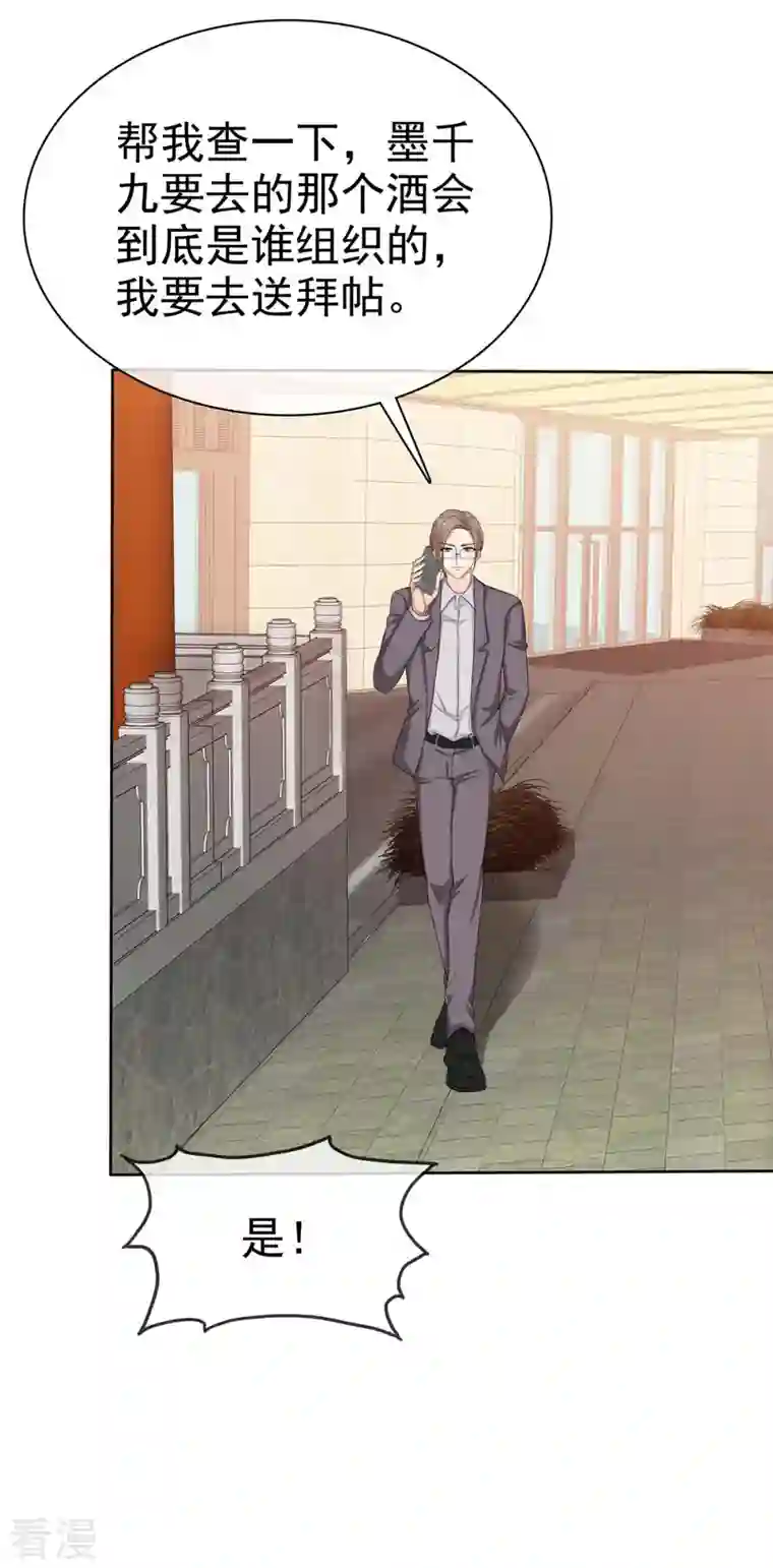 恶女为配：猎爱狂想曲第67话 帮我个小忙