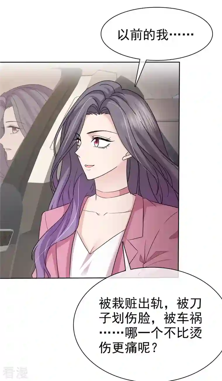 恶女为配：猎爱狂想曲第67话 帮我个小忙