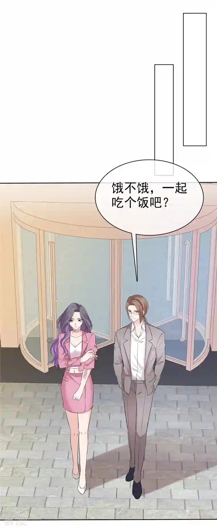 恶女为配：猎爱狂想曲第67话 帮我个小忙
