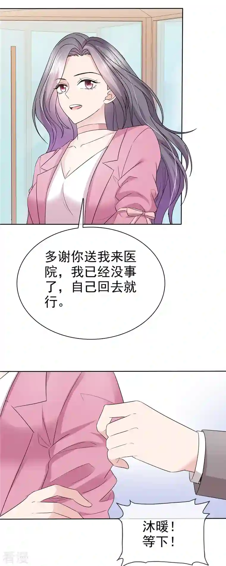 恶女为配：猎爱狂想曲第67话 帮我个小忙