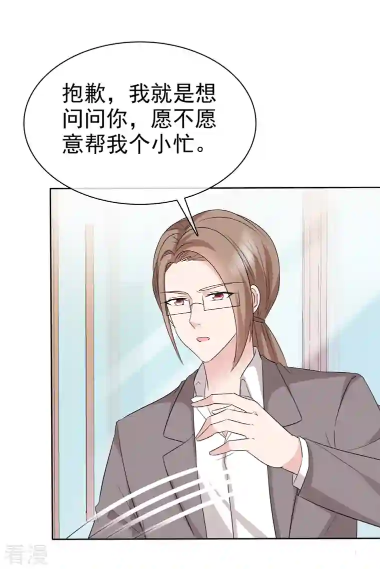 恶女为配：猎爱狂想曲第67话 帮我个小忙