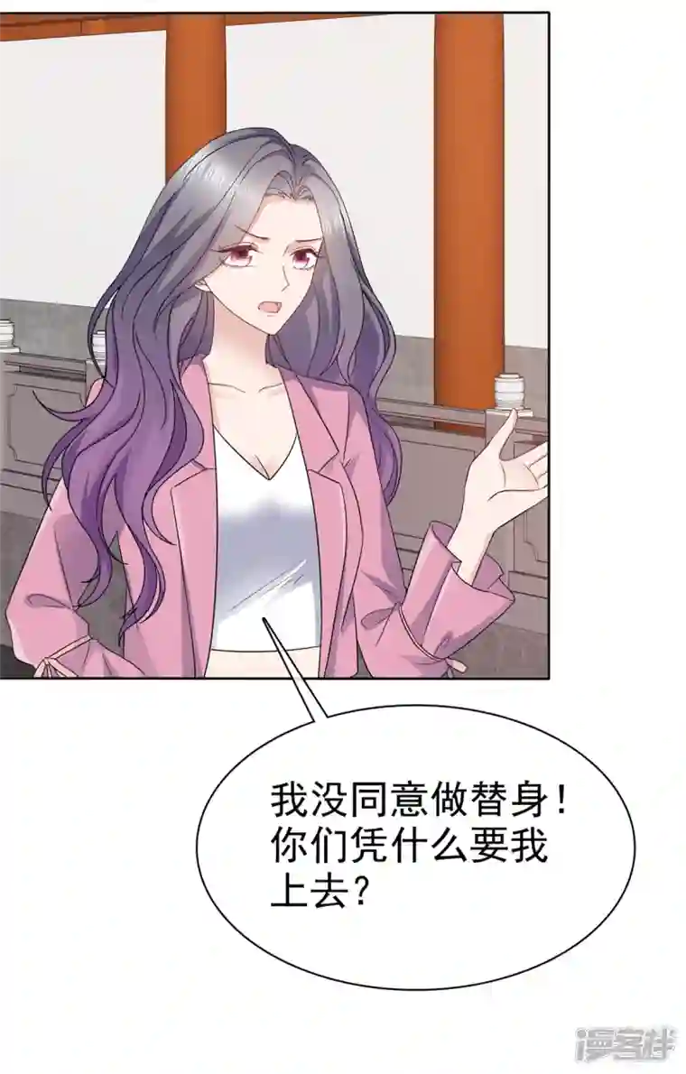 恶女为配：猎爱狂想曲第68话 你以为我傻？