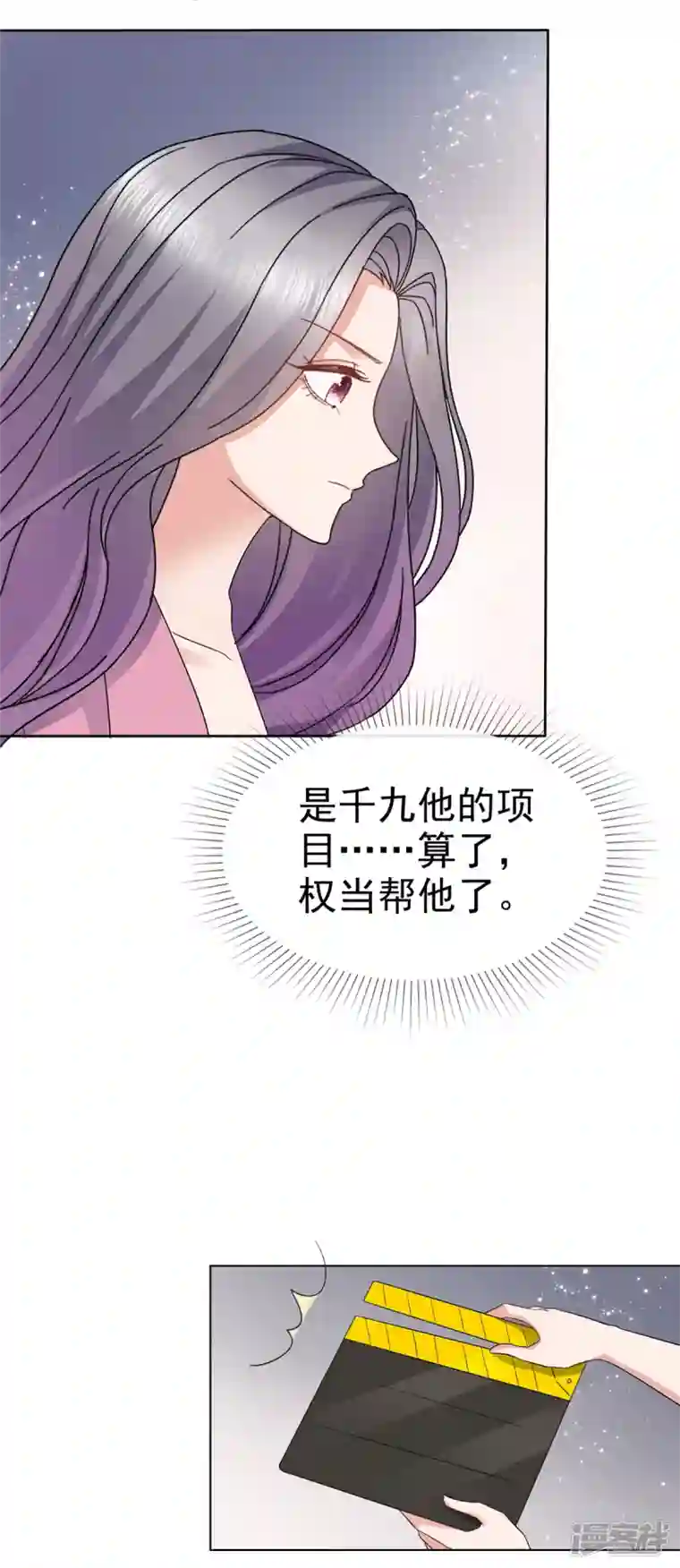 恶女为配：猎爱狂想曲第68话 你以为我傻？