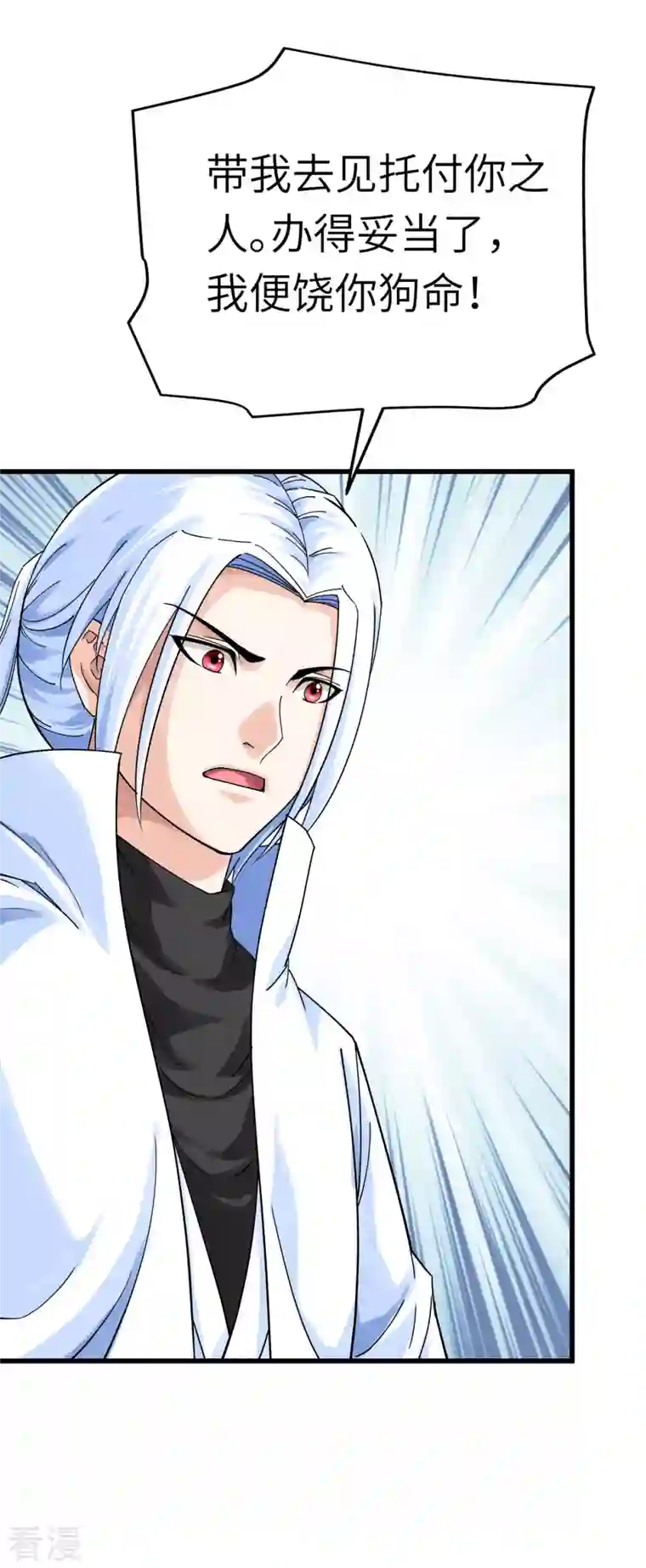 重生之我是大天神第158话 好汉饶命！