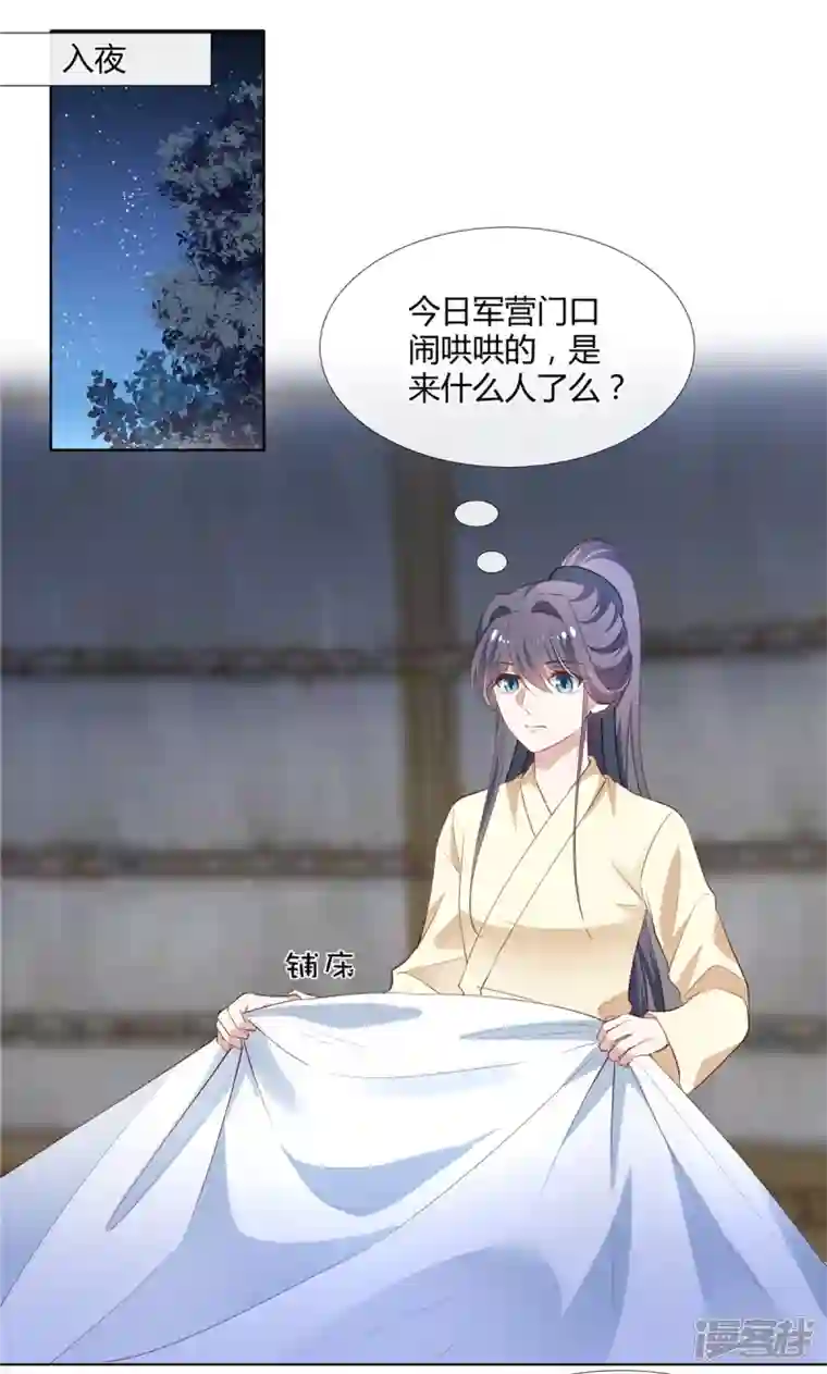 绝色女医：太子你就从了我第81话 女人，你就从了我吧！