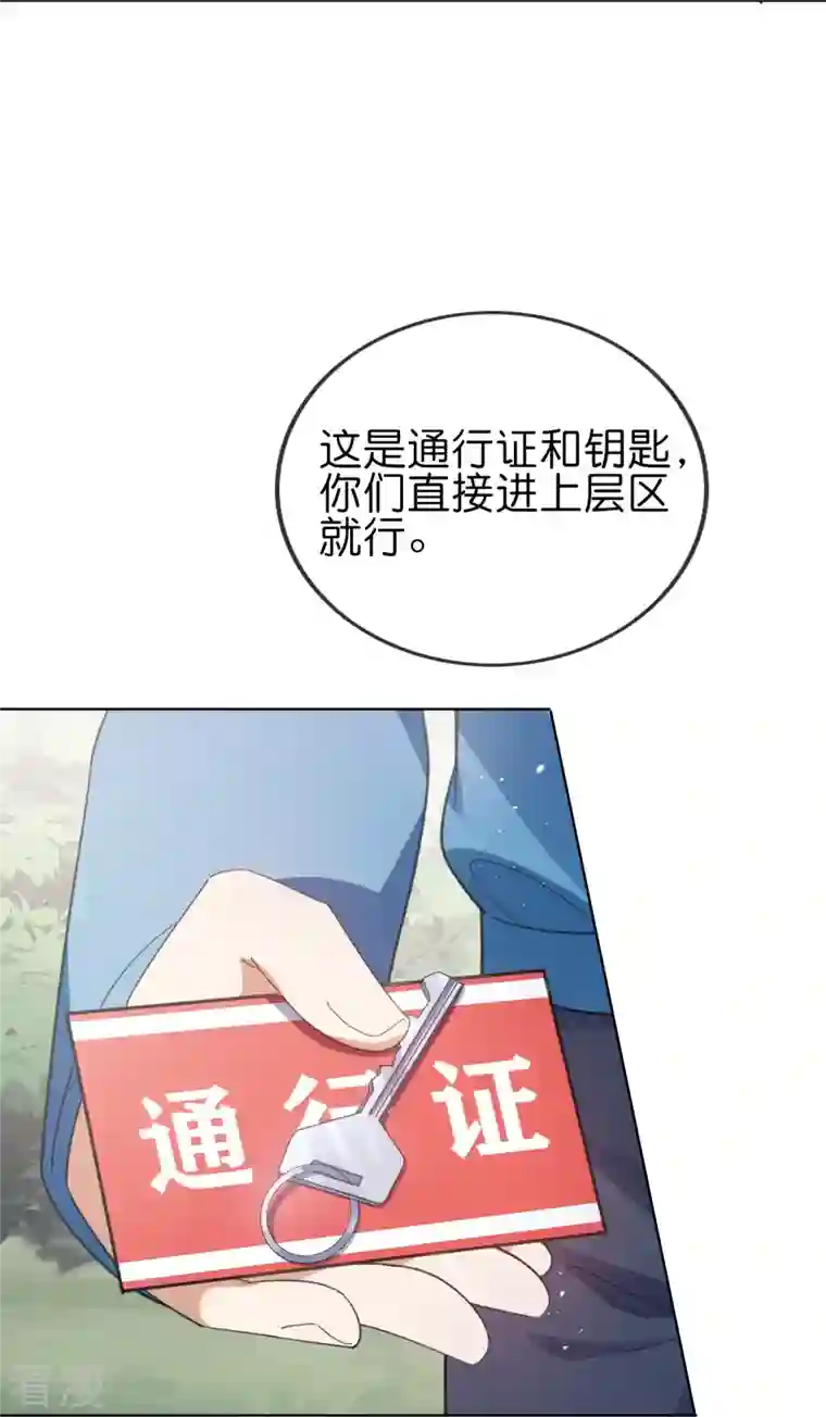 我的末世大小姐第121话 零的真实身份