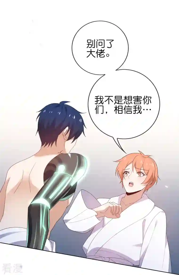 我的末世大小姐第121话 零的真实身份